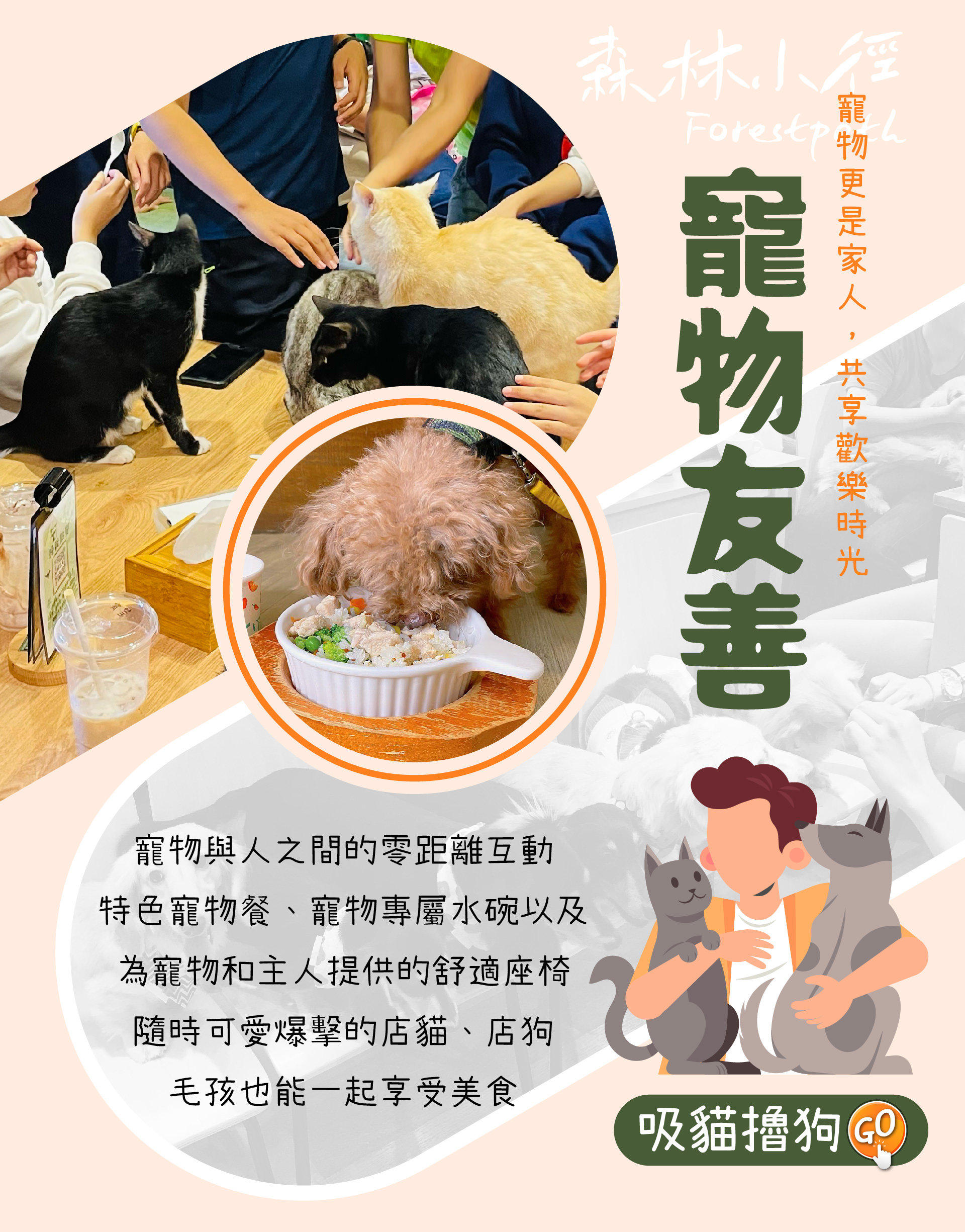 森林小徑文心店是寵物友善餐廳