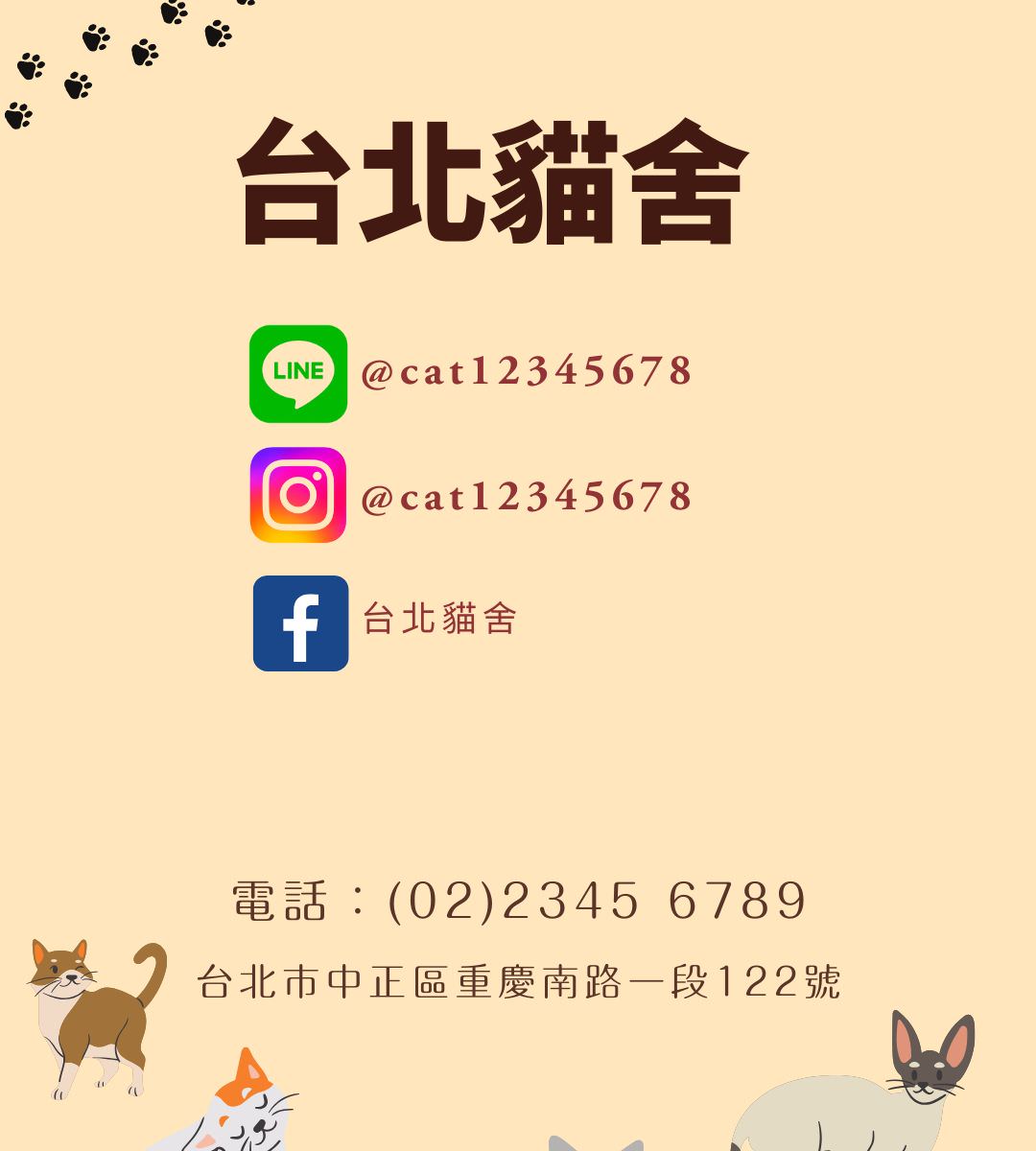 台北貓舍
